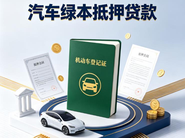 上海长宁区2汽车抵押贷款|上海长宁区2抵押车贷款|上海长宁区2个人汽车贷款